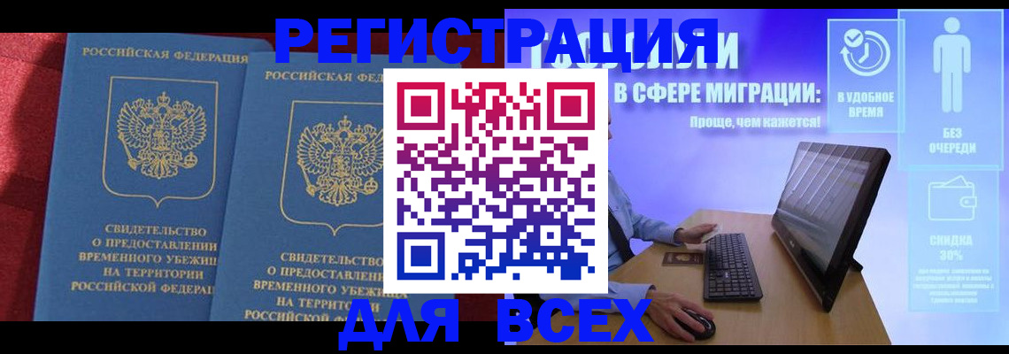 временная регистрация купить в Прохладном