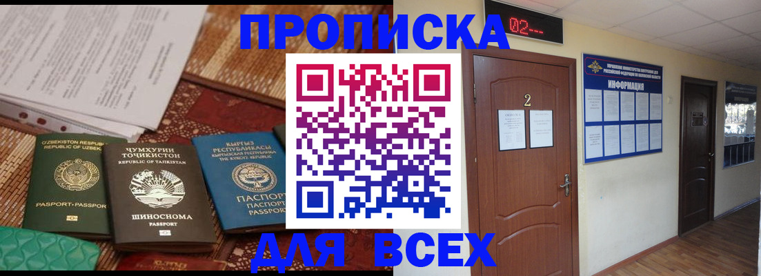 временная регистрация надежно в Прохладном
