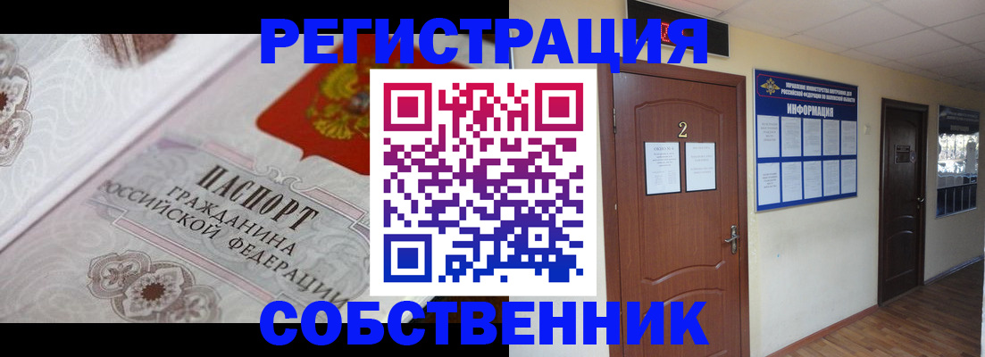 прописка 2025 в Прохладном