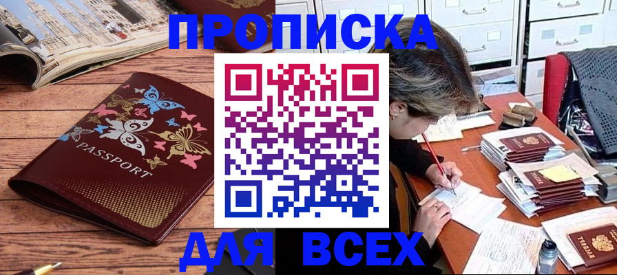 регистрация в Прохладном